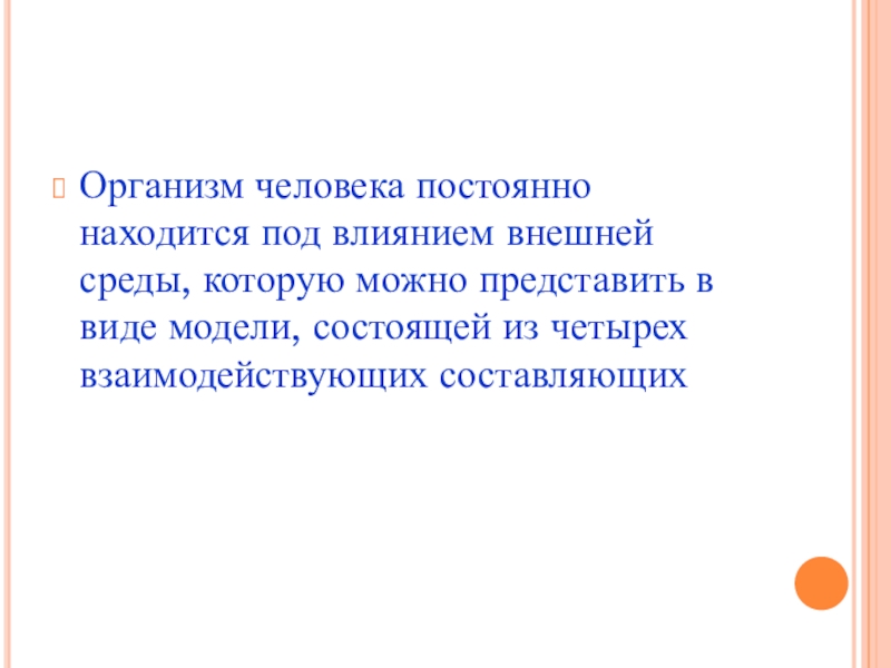 Здоровый образ жизни и профилактика утомления обж 6 класс презентация