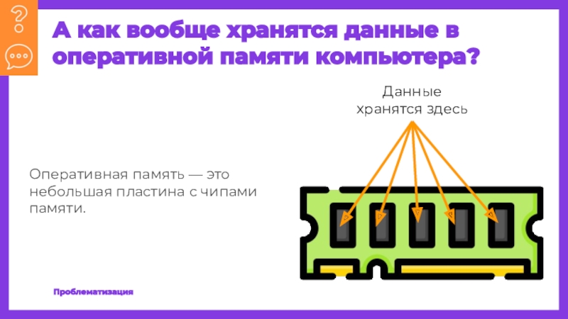 Сохранение данных в оперативной памяти python