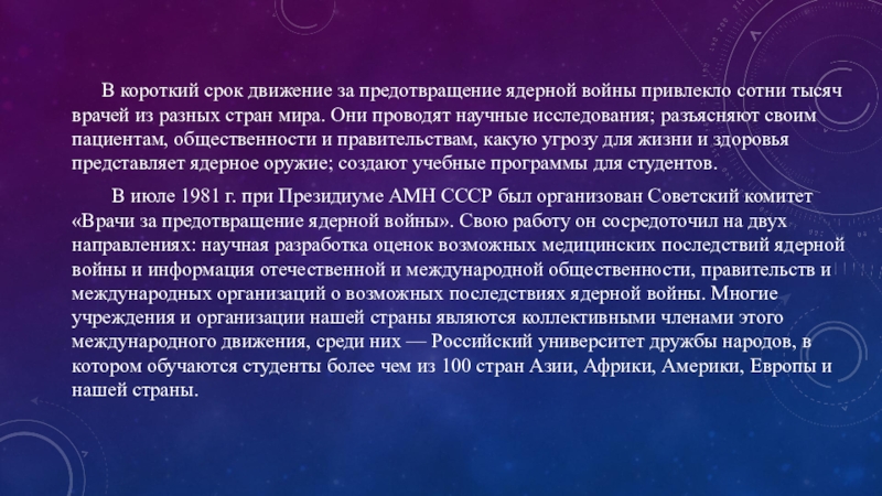 Движение сроков. Врачи мира за предотвращение ядерной войны история. Просветительский рационализм и просветительский атеизм. Врачи комитет за предотвращение ядерной войны был. Влияние рационализма на медицину.