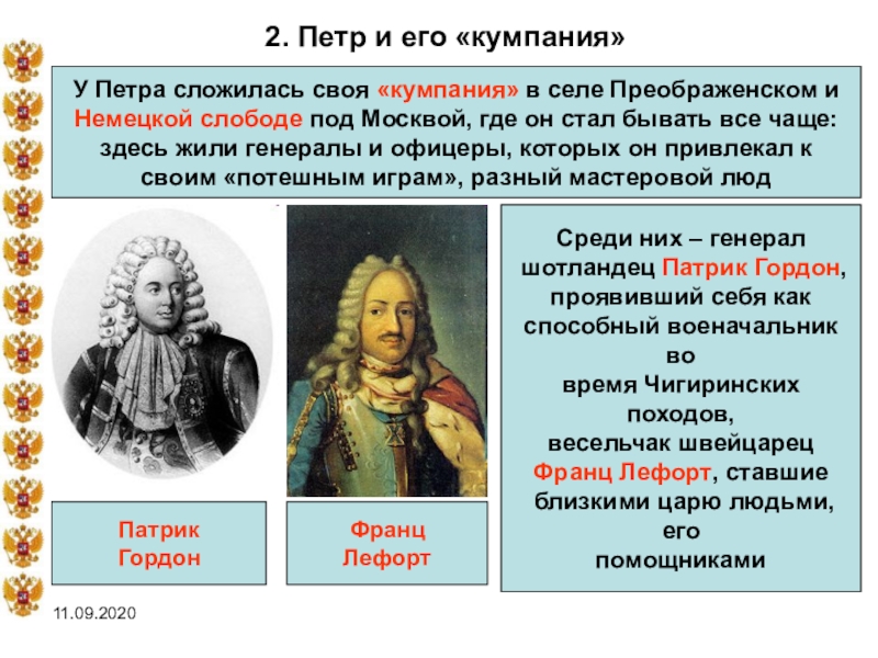 1 петра 2 5. Петр в Преображенском селе. Петр 1 в Преображенском и немецкой Слободе. Жизнь Петра в Преображенском. Петр первый в Преображенском.