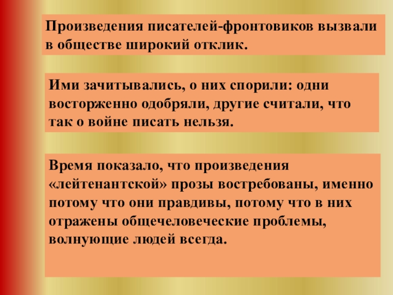 Лейтенантская проза. Особенности лейтенантской прозы. Отклик широк. Заключение по теме лейтенантской прозы. Освещению каких проблем были посвящены произведения лейтенантской.