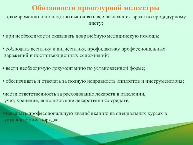 Должностная инструкция медицинской сестры стационара. Должностные обязанности процедурной медицинской сестры. Должностная инструкция медицинской сестры процедурного кабинета. Функции медицинской сестры процедурного кабинета. Должностные обязанности процедурной медсестры.