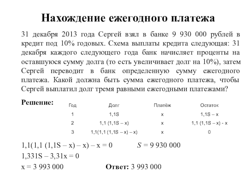 Кредит 10 годовых