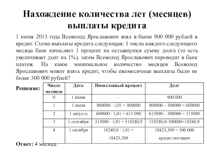 Кредит 900000. Экономическая задача ЕГЭ аннуитетные платежи. 2013 Сколько лет.