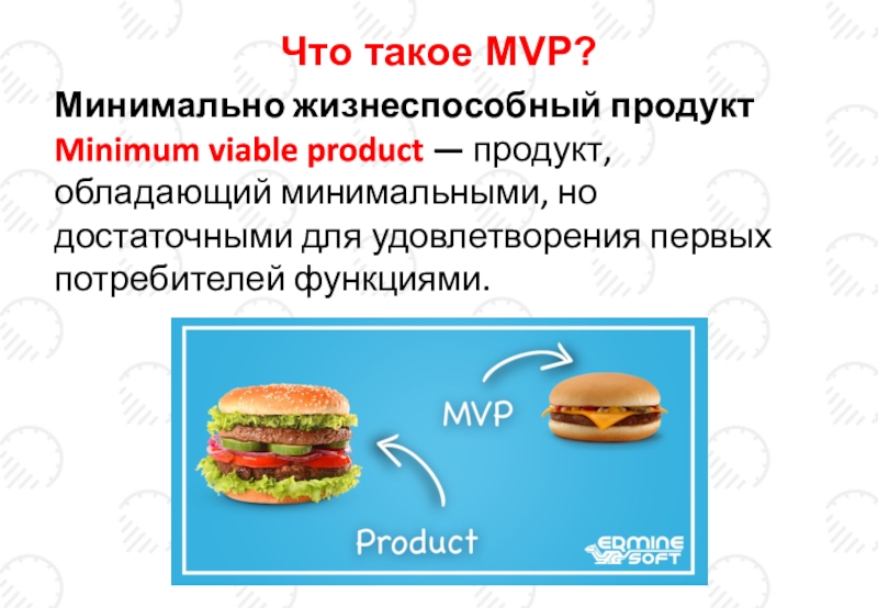 Mvp проекта что