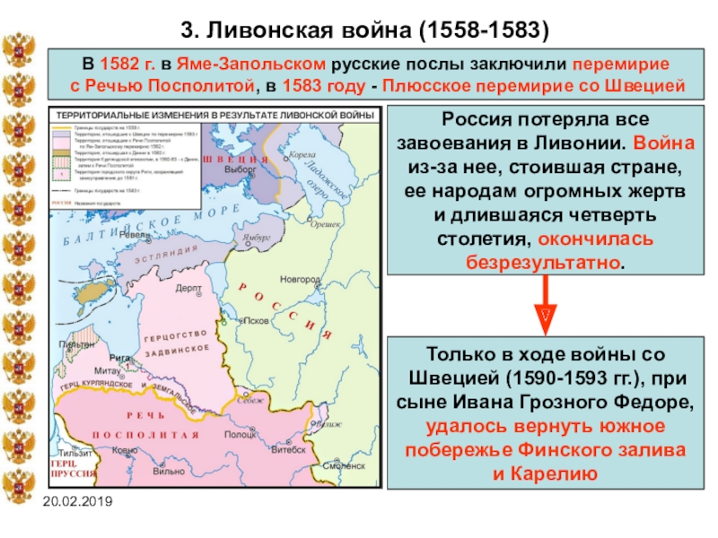 Карта после ливонской войны