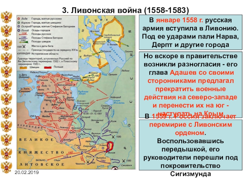 Карта ливонской войны 1558 1583