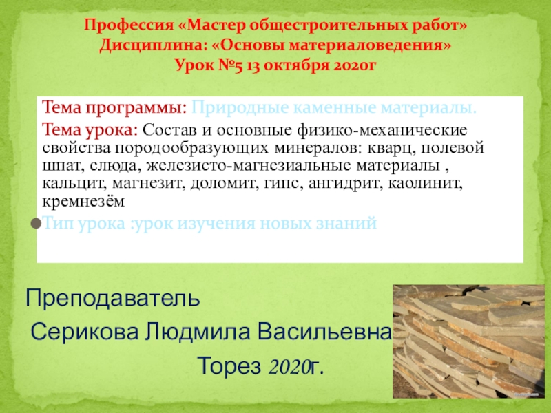 Фгос 08.01 27 мастер общестроительных работ. Фгос 08.01 27 мастер общестроительных работ