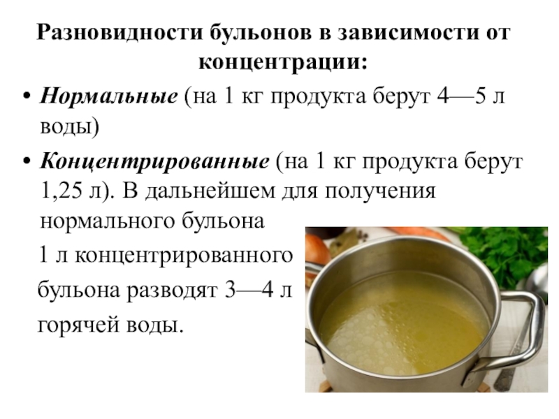 Мясной бульон задерживает воду в организме