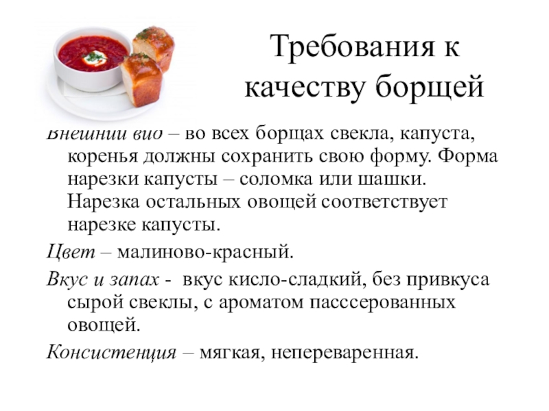 Требования к качеству продуктов используемые для приготовления супов