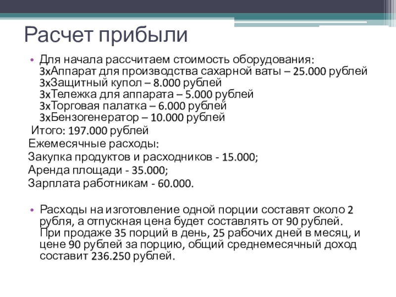 Бизнес план по продаже сахарной ваты