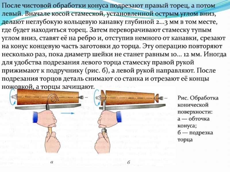 Где находится торец