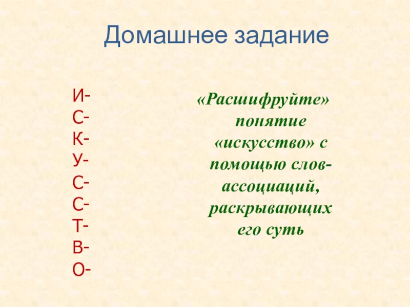 Искусство с помощью слов. Задание расшифруйте текст с помощью. Рашифруйте понятие Дружба с помощью словассоций?. Расшифровать понятие Дружба с помощью слов ассоциаций. Расшифруйте понятие Дружба с помощью слова ассоциации.