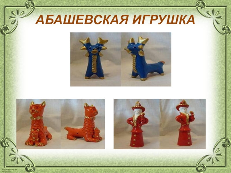 Абашевская игрушка рисунок