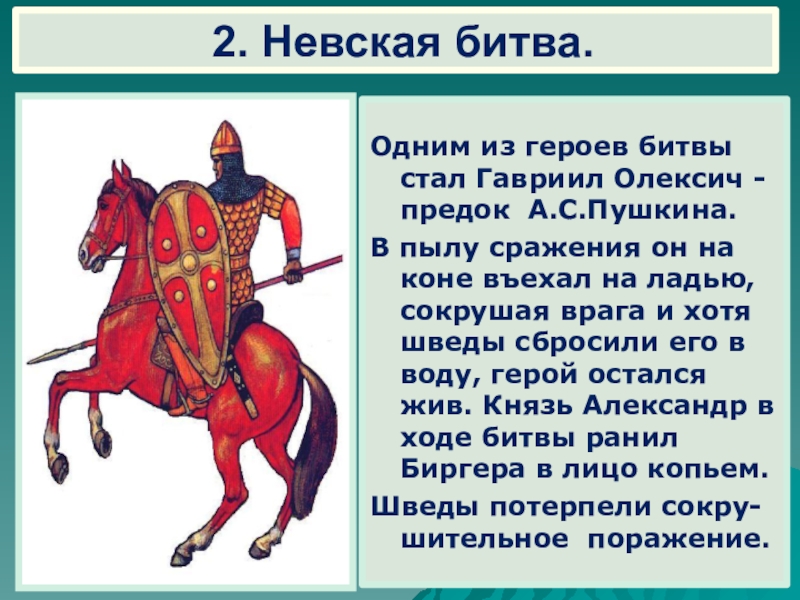 История 6 класс северо западная русь между востоком и западом презентация