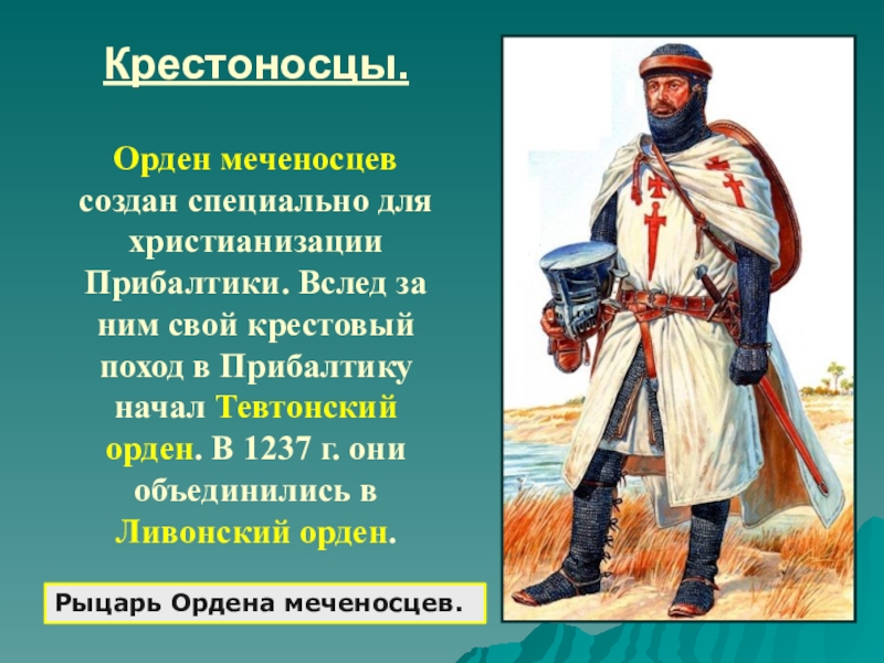 Северо западная русь между востоком и западом презентация 6 класс фгос торкунов