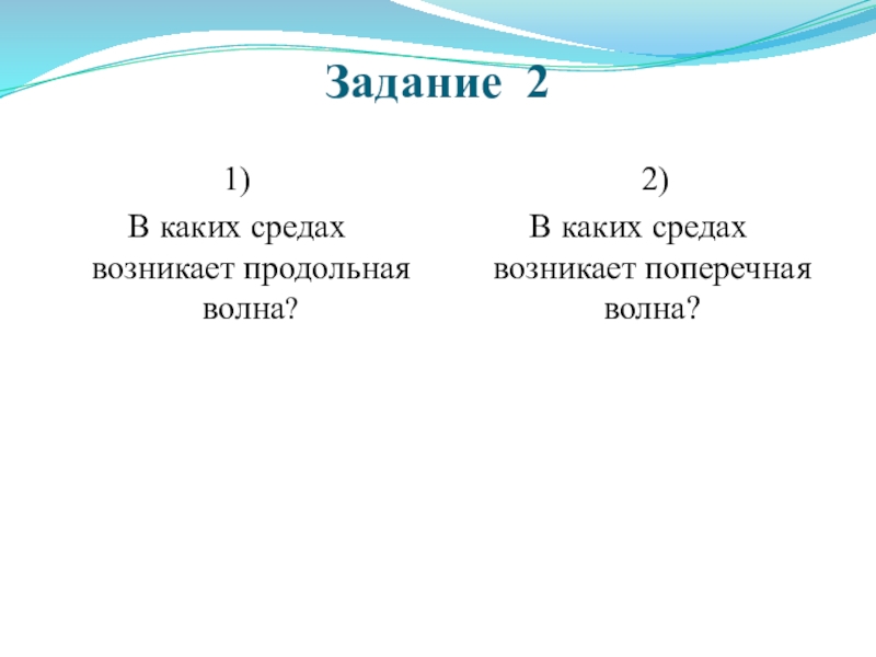 Какие волны в каких средах возникают