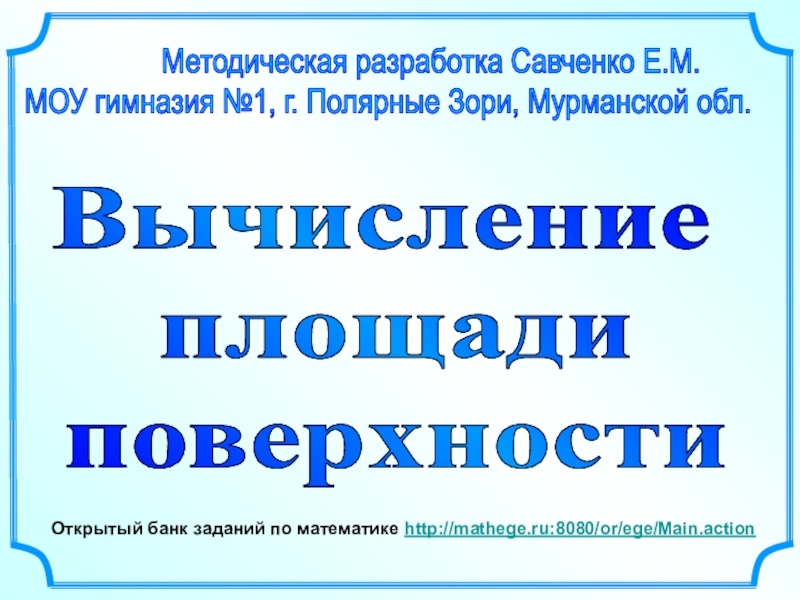 Савченко математика презентации