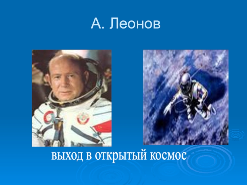 Окр мир 4 класс страна открывшая путь в космос презентация 4 класс