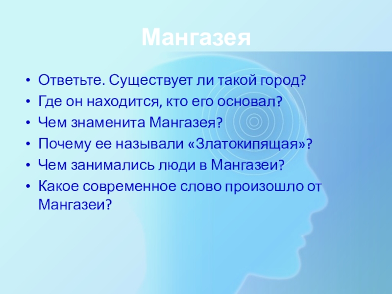 Несенный есть ли. План описания Мангазеи вопросы.