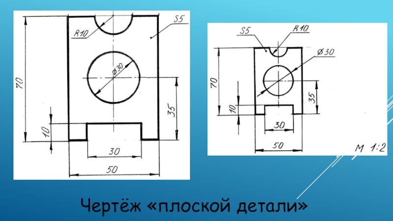 Графическая работа номер 2 чертеж плоской детали