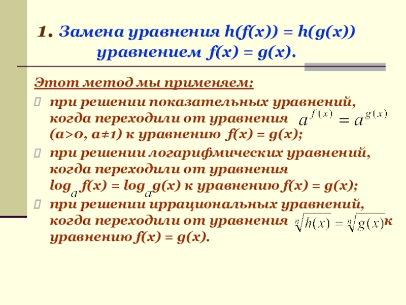 Системы уравнений 11 класс мордкович презентация