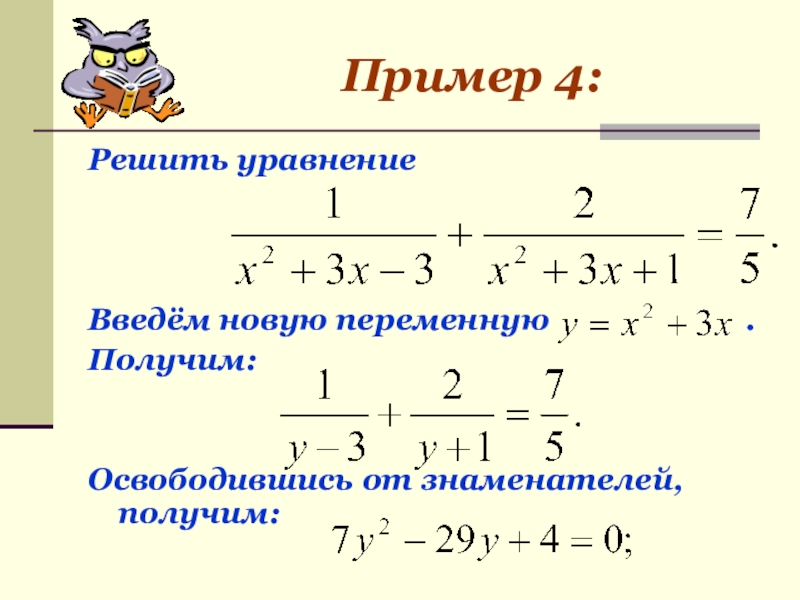 Решить пример х 1 5 1. Уравнения примеры. Уравнения 11 класс. Общие методы решения уравнений. Рациональные уравнения 8 класс.