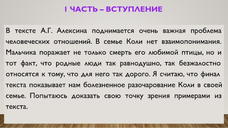 Сочинение любовь по тексту алексина