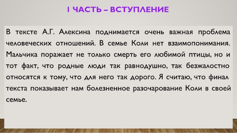 Сочинение по тексту алексина