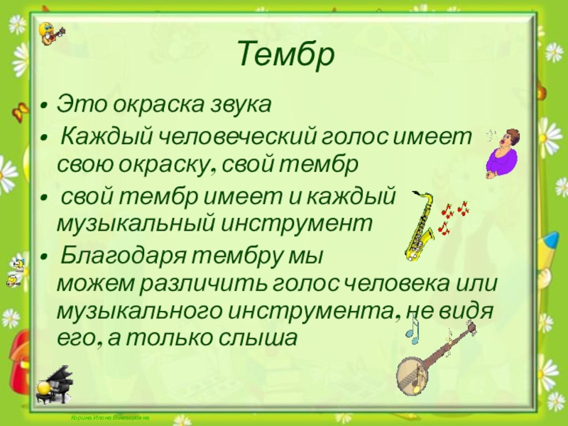 Тембры краски урок музыки 2 класс с презентацией