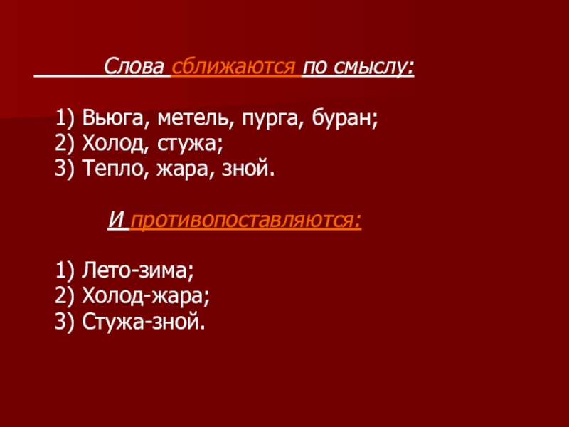 Слова со словом метель. Предложение со словом Пурга. Глагол от слова Пурга. Предложение со словом метель вьюга Буран Пурга. Предложение со словом Буран.