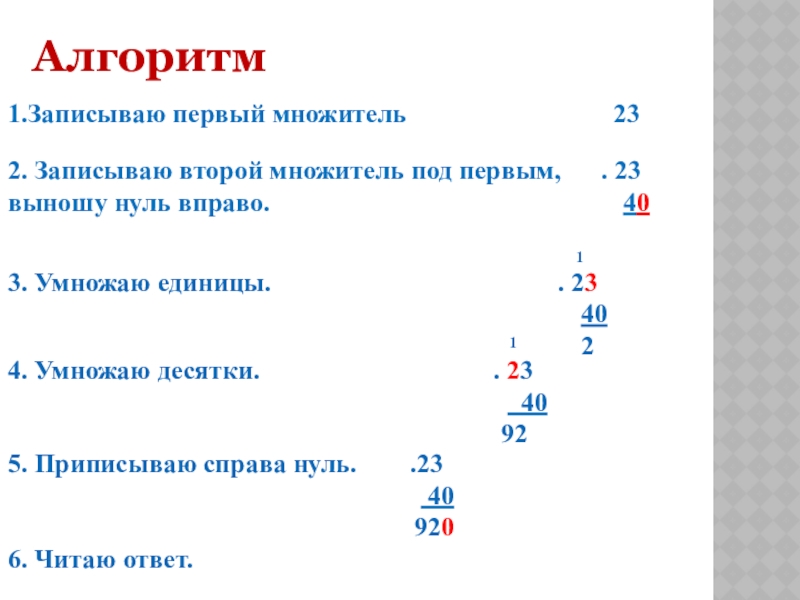 Множитель чисел 2 и 4