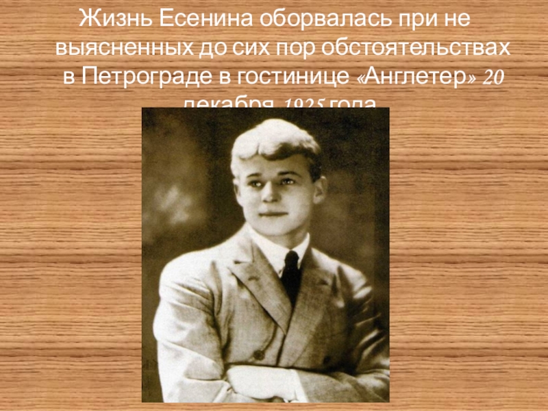 Жизнь есенина. К юбилею Сергея Есенина. Есенин в жизни. Есенин в Италии.