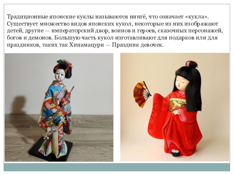 Почему рассказ называется кукла. Японские традиционные куклы нингё. Японские традиционные куклы декоративно-прикладное искусство Японии. Информация о японских куклах. Сообщение о японских куклах.