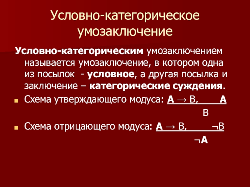 Посылки простого категорического силлогизма