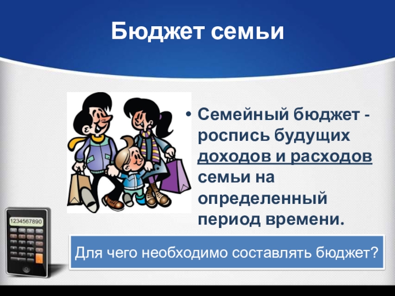 Презентация экономика семьи 7 класс обществознание боголюбов фгос