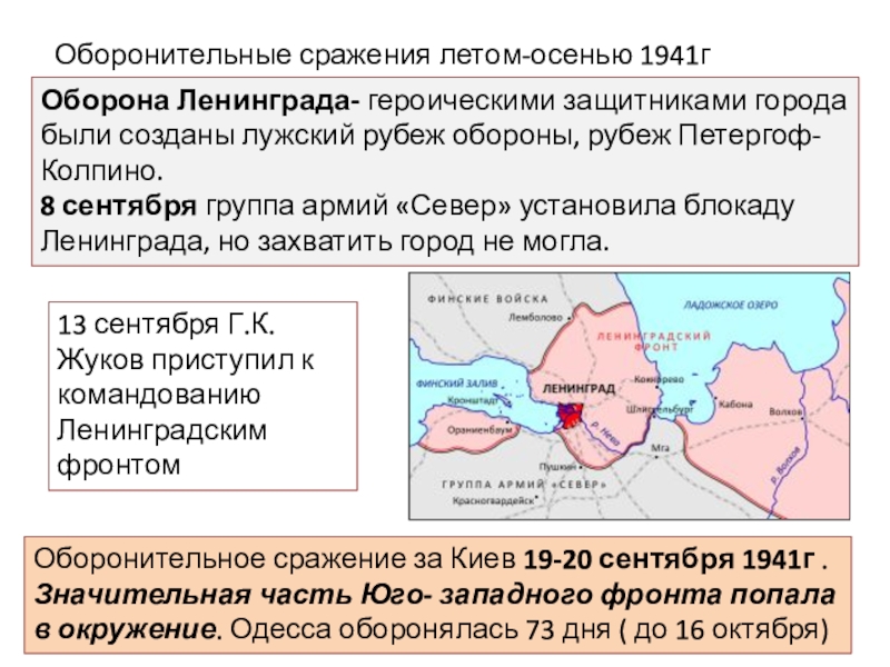 Василевский оборонительное сражение в районе луги
