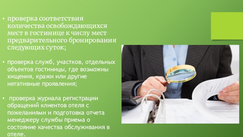 Проверка счетов. Аудит на соответствие это. Отчет ночного аудита в гостинице. Аудит картинки для презентации. Проверка на соответствие.