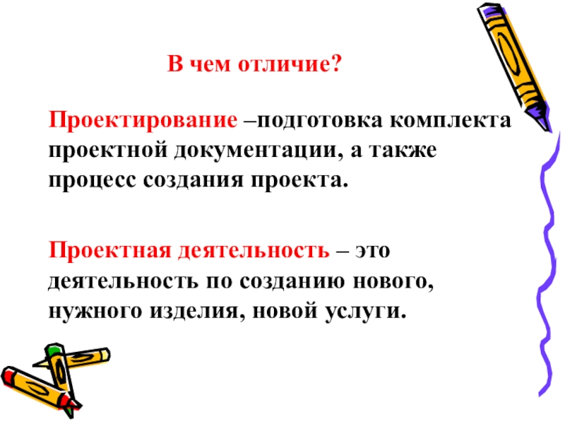 Это процесс создания проекта подготовка комплекта проектной документации