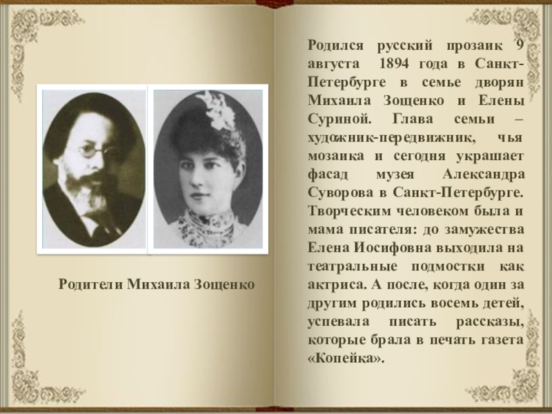 Кто родился с 1958 до 2003 года. Весёлый человек с грустными глазами Зощенко.