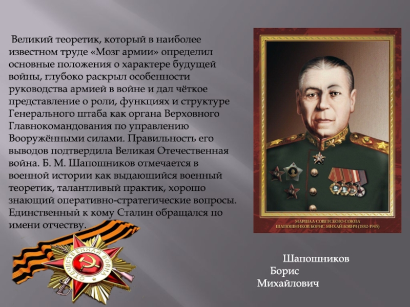 Имя маршала победы. Маршалы Великой Отечественной войны 1941-1945. Маршалы Победы Великой Отечественной войны 1941-1945. Маршалы Победы 1941 1945. Выдающийся Маршал Великой Отечественной войны.