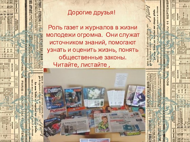 Роль газеты. Роль газеты в жизни человека. Роль газеты в жизни общества. Газета «роль сказки в жизни ребенка».