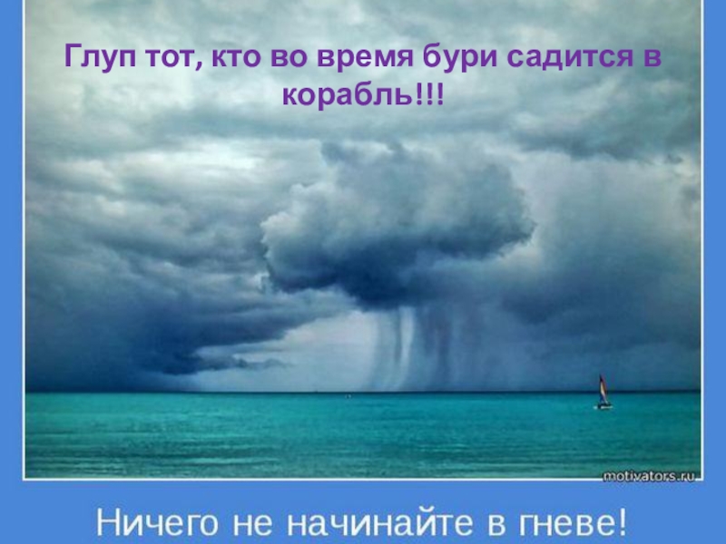 Получится исправить. Злость мотиватор. Что такое гнев мотиваторы. Выбор в гневе.