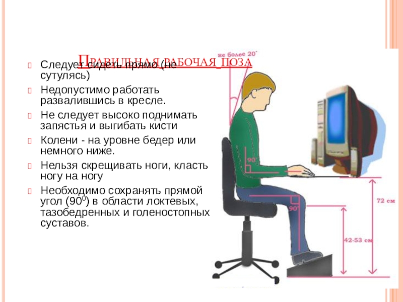 Рабочая поза. Основная рабочая поза. Рабочая поза менеджера. Рабочая поза учителя.