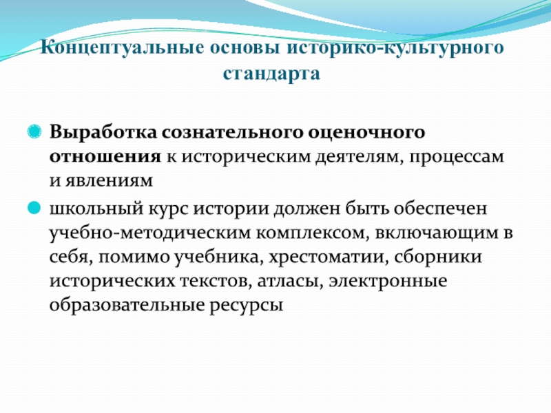 Концептуальные основы дошкольного образования. Единство культурно-исторического процесса?. Концептуальные основы историко правовой культуры.