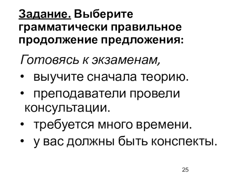 Выберите грамматически правильное продолжение предложения обдумав план сочинения