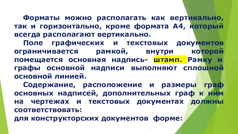 Формат можно. Как расположена Вертикаль. Как можно находится. Группы располагаются вертикально. Как будет вертикально.