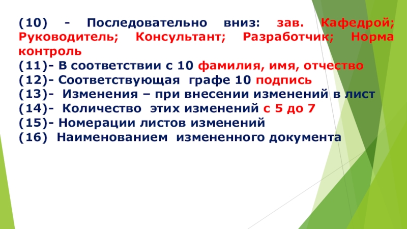 Нормы контроля. Лист нормы контроля. Нормативный контроль. Нормальный контроль это.