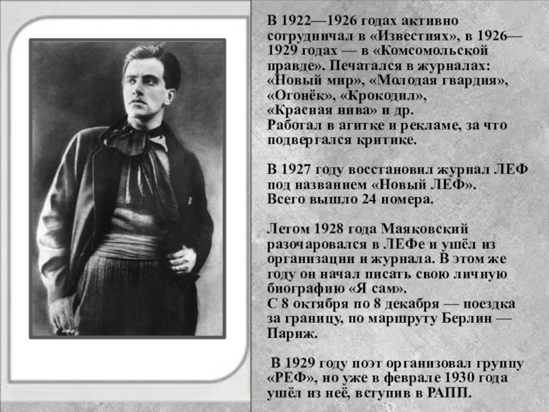 Почему маяковский выступал с чтением своих стихотворений. Маяковский 1926 год.