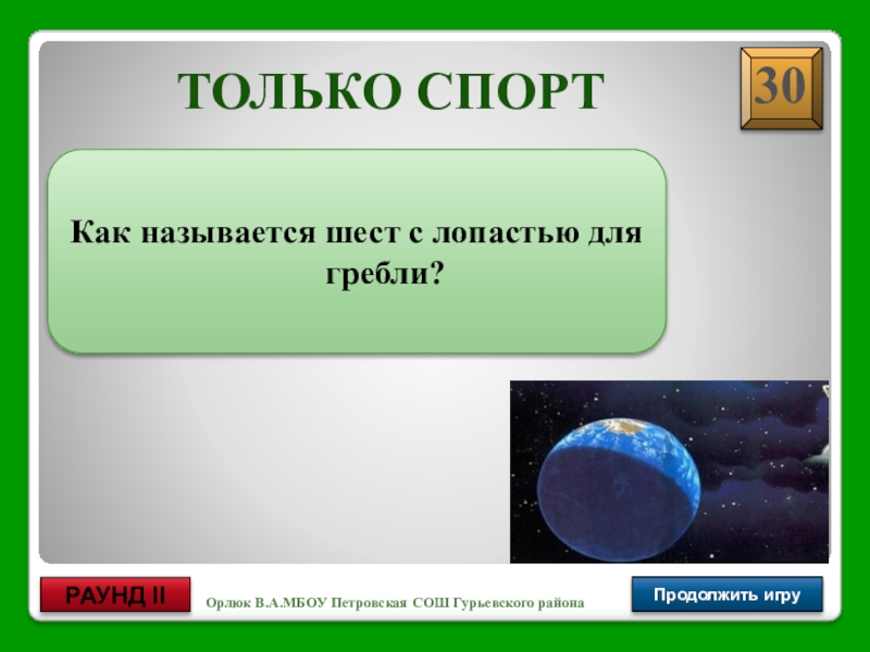 Шест с лопастью для гребли. Как называется шест с лопастью для гребли.